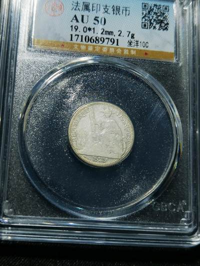 天下钱庄专场欢迎参拍 - 坐洋10分银币