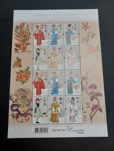 博彦收藏    12月29日 8点 邮票专场 全场包邮 - 香港 粤剧小版 全新