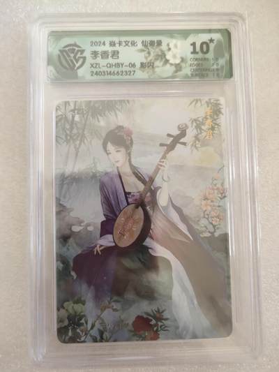 清风卡拍第16期(焱卡为主，12月26日结拍) - {焱卡文化✘仙姿录}(巴丁)彩闪10星李香君