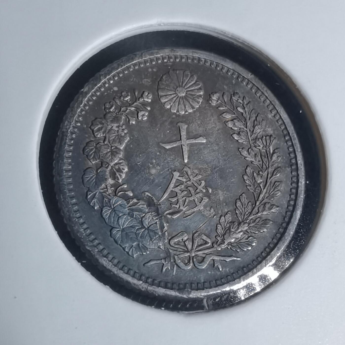 沼泽如烟--第943场 明治三十八年龙十钱银币