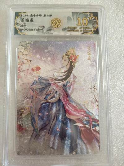 清风卡拍第16期(焱卡为主，12月26日结拍) - {焱卡西游稀有10星}_(巴丁)百花羞折光