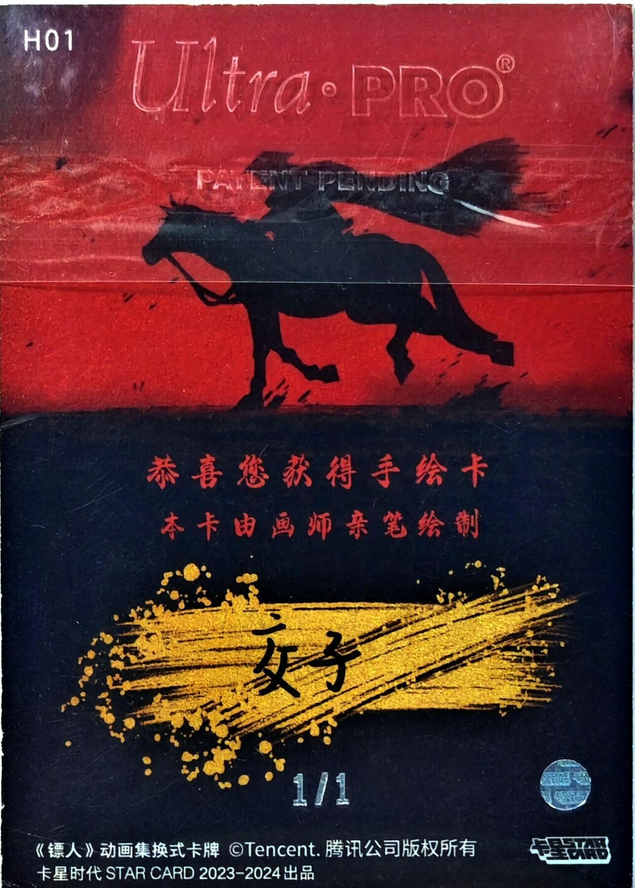 白泽拍卖卡牌手绘专场第30期（白金之夜 跨年大拍） 2024 卡星时代手绘卡 阿育娅  交子亲签