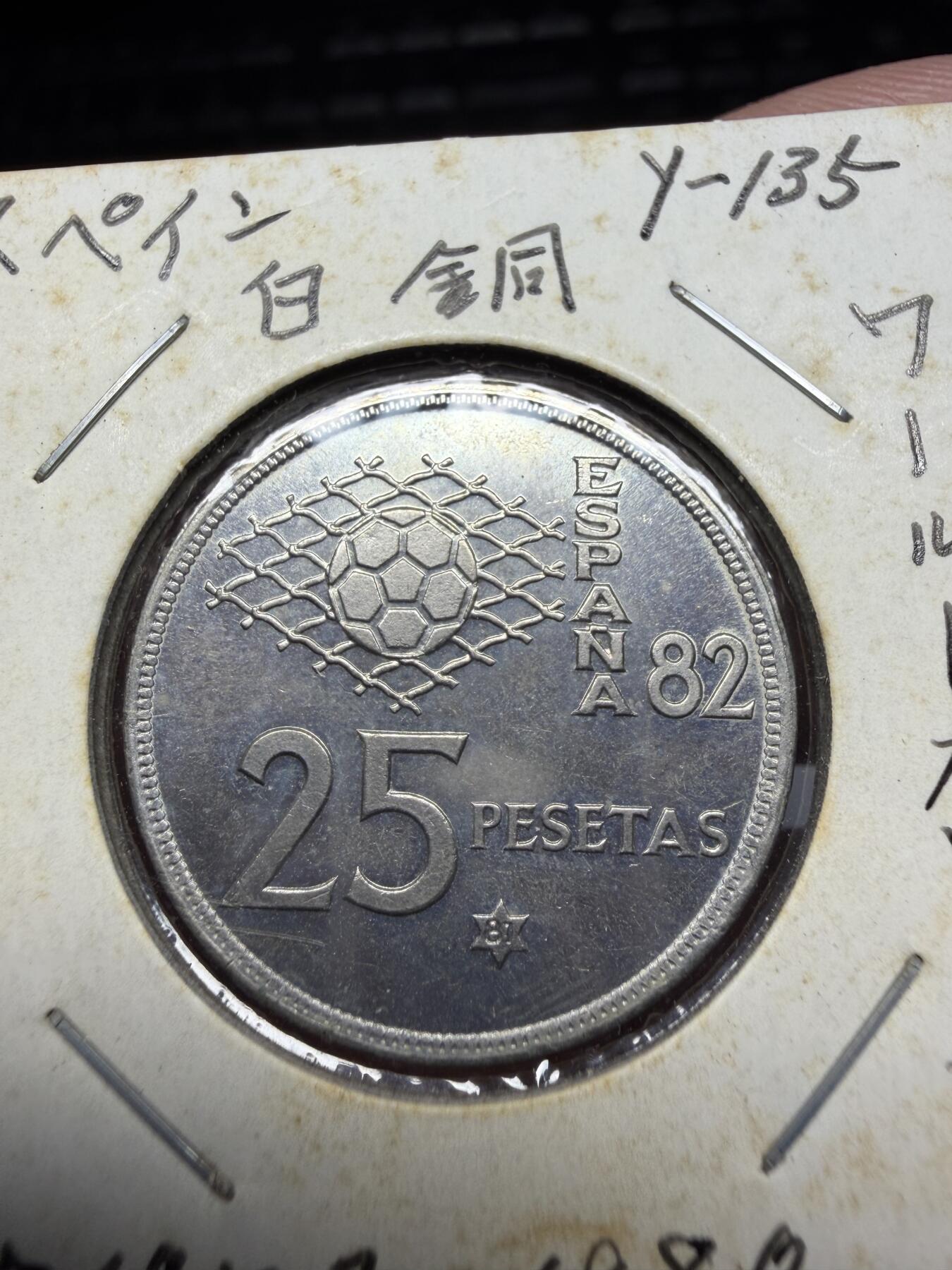 2025年集古藏今外币拍卖第十一期-第4场—（总第294拍），可以寄存60天，满160元包邮。 1980年西班牙25比塞塔