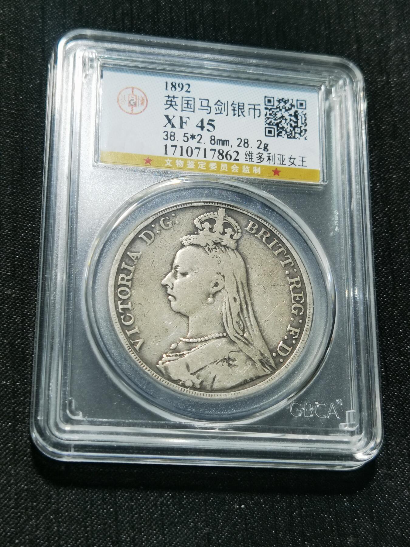 天下钱庄专场欢迎参拍 英国维多利亚马剑银币