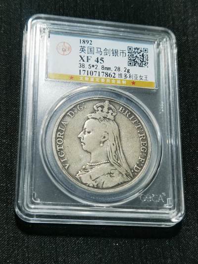 天下钱庄专场欢迎参拍 - 英国维多利亚马剑银币