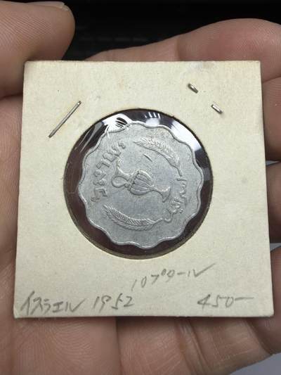 2025年集古藏今外币拍卖第十一期-第4场—（总第294拍），可以寄存60天，满160元包邮。 - 1952年以色列10普鲁塔