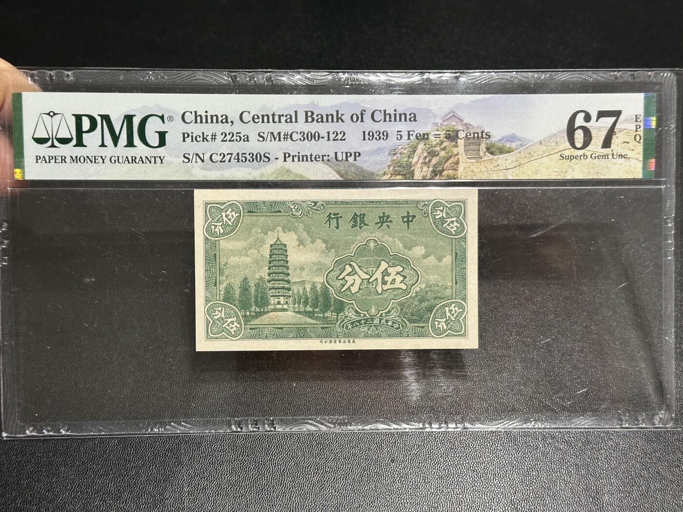 《外钞收藏家》第五百九十六期（精品大拍场）（本平台长期征集拍品、欢迎藏友们联系合作） 1939年民国中央银行5分 PMG67