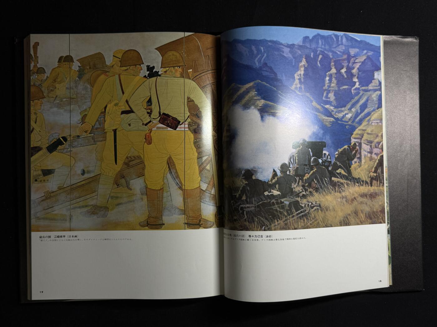 欢庆元旦！戎马世界章牌大赏第109期元旦大拍 铭记历史，珍爱和平！日本太平洋战争名画集（二），非常厚重的一本书（三斤多），内容翔实图文并茂