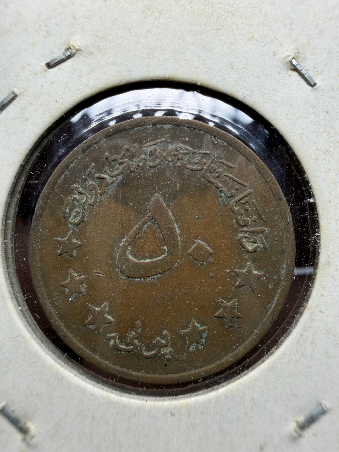 2025年集古藏今外币拍卖第十一期-第4场—（总第294拍），可以寄存60天，满160元包邮。 1973年阿富汗50普尔