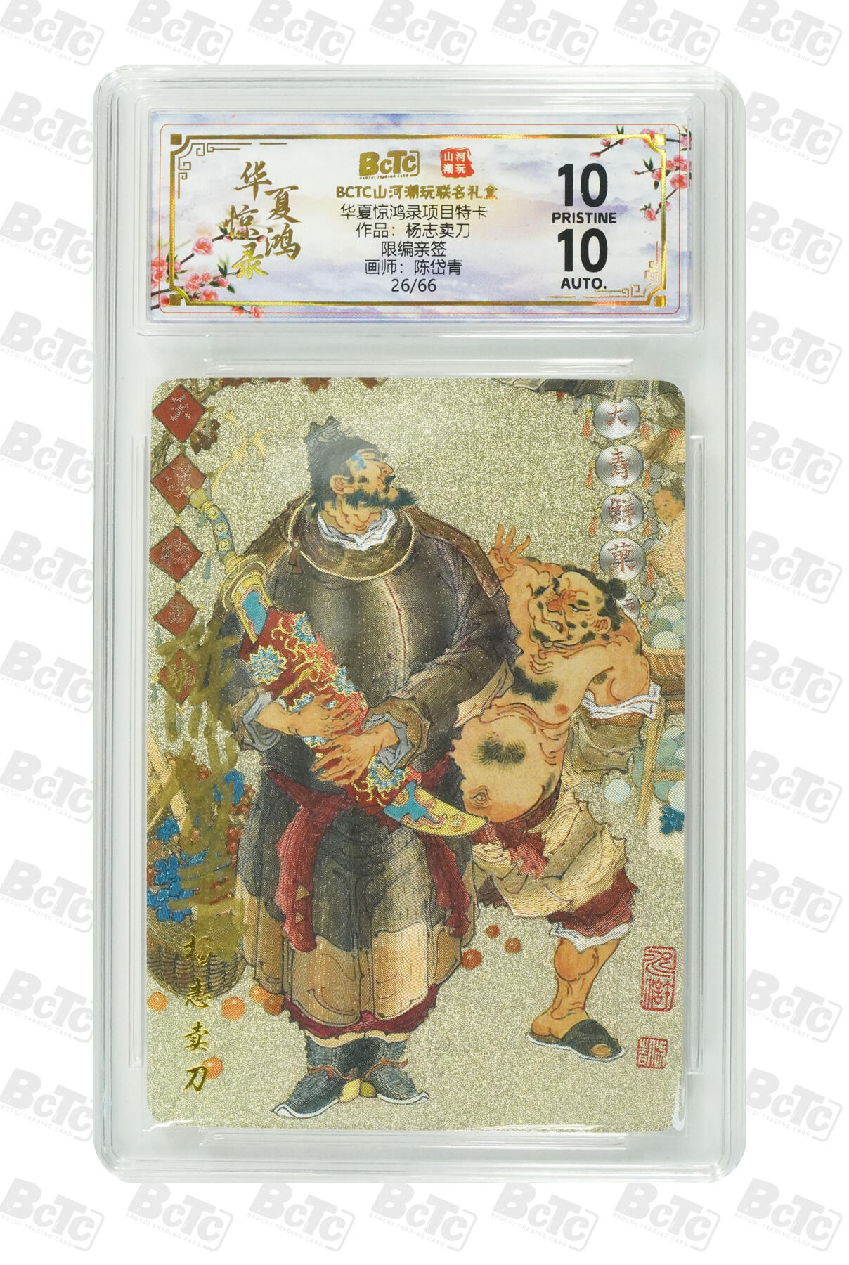 阳大大卡牌拍卖第89期（持续收拍品，周五晚上九点截拍，进群福利早知道）