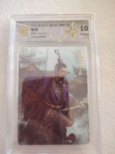 清风卡拍第16期(焱卡为主，12月26日结拍) - {焱卡文化✘燎原三国}(巴丁)鲁肃折光10p