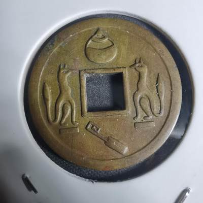 沼泽如烟--第943场 - 林驹开运花钱