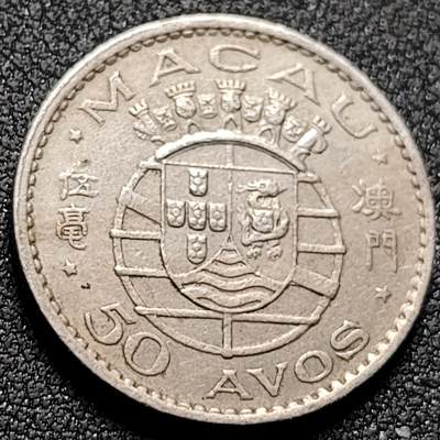 泉币菌-第153场-平安夜专场 - 1973年 葡属澳门 大伍毫 镍币 23.6mm 5.8g 