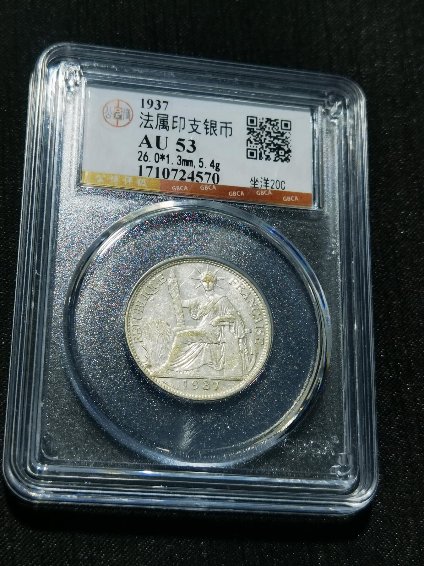 天下钱庄专场欢迎参拍 坐洋20分银币