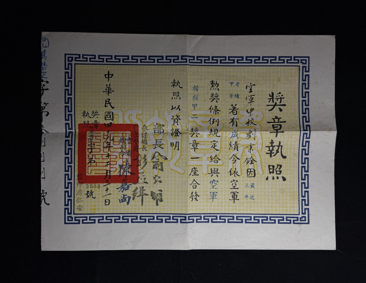 欢庆元旦！戎马世界章牌大赏第109期元旦大拍 民国空军楷模甲种二等奖章证书，授予空军中校刘秉銓，有得主详细记录，得主在抗日战争时期担任轰炸机飞行员，参与轰炸支援印缅远征军与轰炸敌占区任务