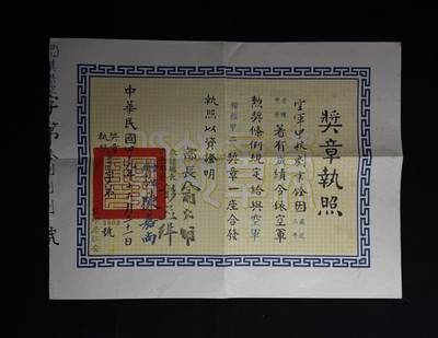 欢庆元旦！戎马世界章牌大赏第109期元旦大拍 - 民国空军楷模甲种二等奖章证书，授予空军中校刘秉銓，有得主详细记录，得主在抗日战争时期担任轰炸机飞行员，参与轰炸支援印缅远征军与轰炸敌占区任务