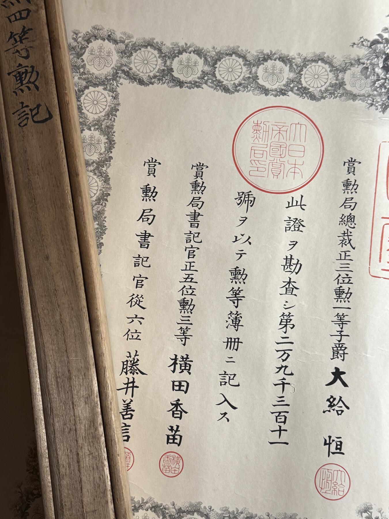 欢庆元旦！戎马世界章牌大赏第109期元旦大拍 甲午四等旭日勋记 明治二十九年甲午叙勋，编号两万九千三百十一 授予者写过军事书，编纂«军事学初步»，明治三十四年出版，有得主相关履历