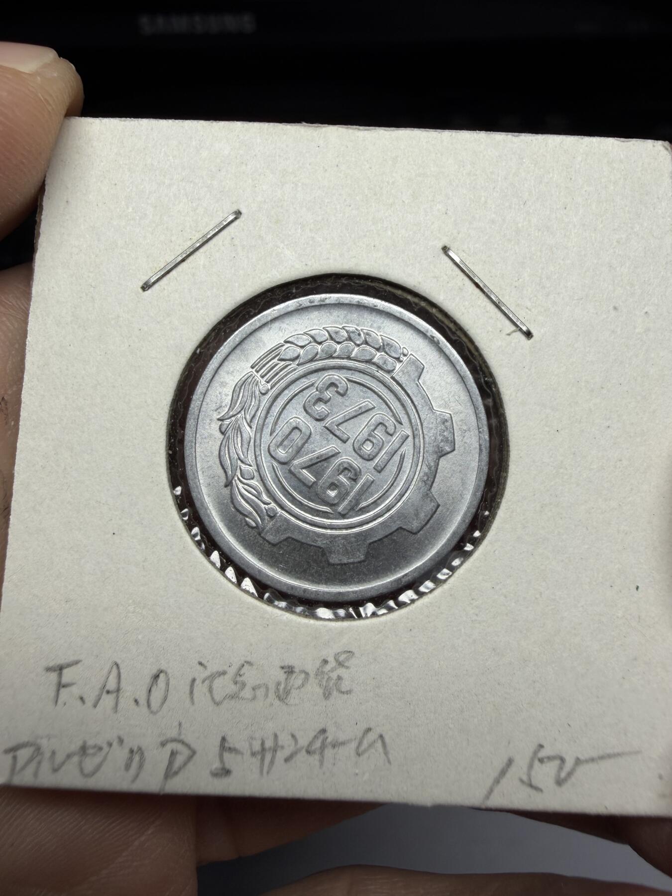 2025年集古藏今外币拍卖第十一期-第4场—（总第294拍），可以寄存60天，满160元包邮。 1973年阿尔及利亚5第纳尔