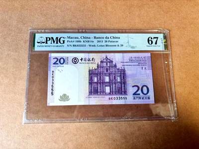 【Blue Auction】世界纸币精拍第767期——18级TOP拍卖/信誉/品质/专业/高效💫 - 【555豹子号无47】澳门 2013年20元 PMG67EPQ 