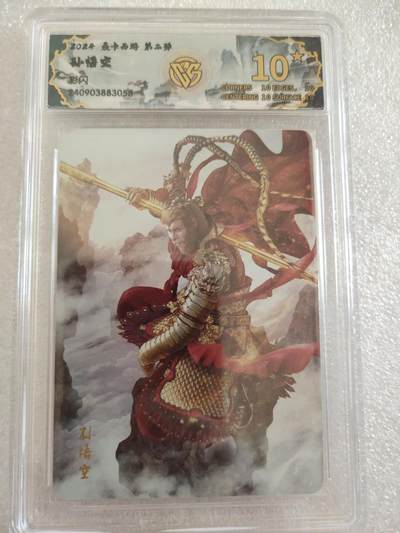 清风卡拍第16期(焱卡为主，12月26日结拍) - {焱卡西游稀有10星}_(巴丁)孙悟空彩闪