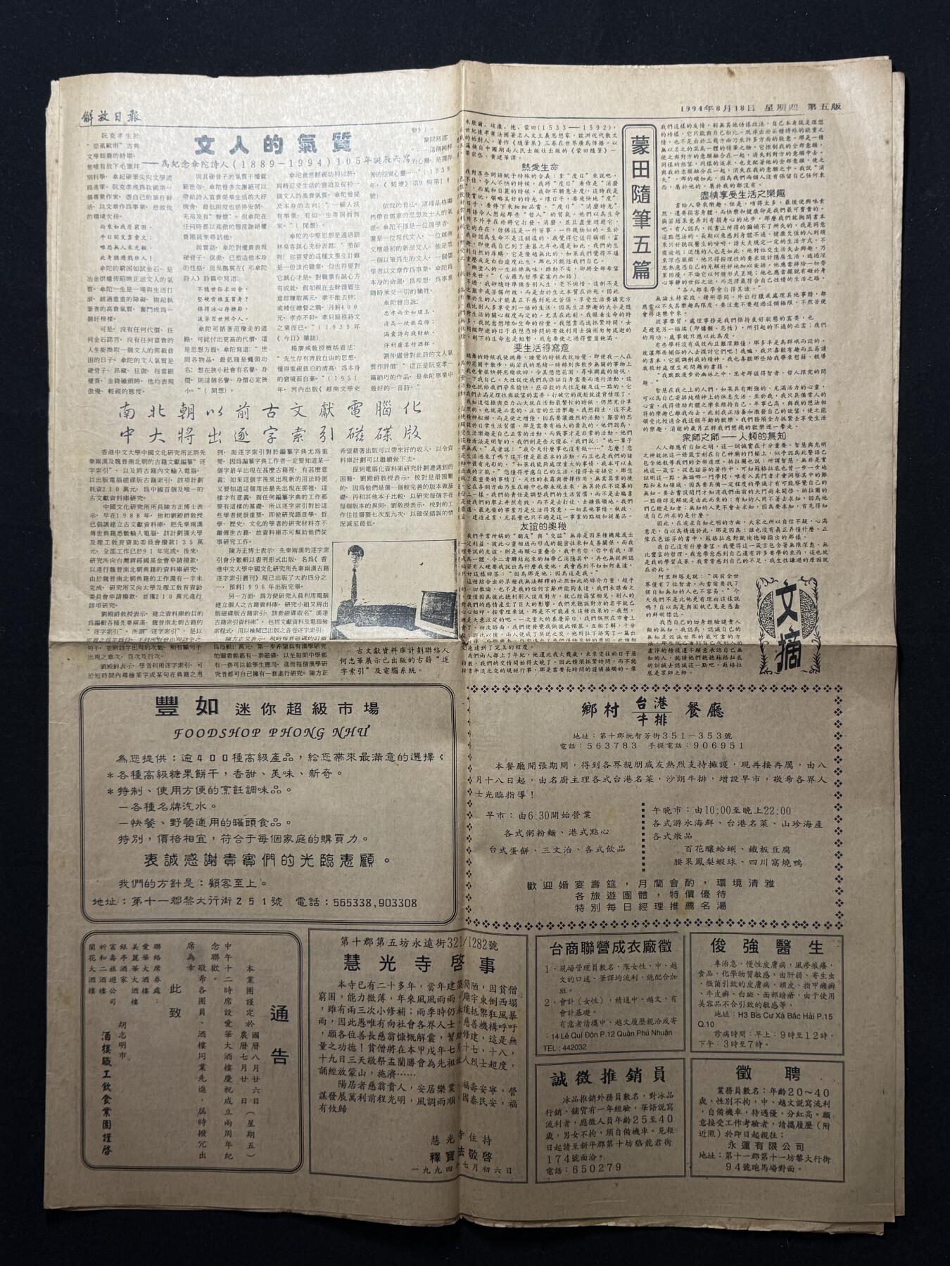 欢庆元旦！戎马世界章牌大赏第109期元旦大拍 越南西贡解放日报老报纸