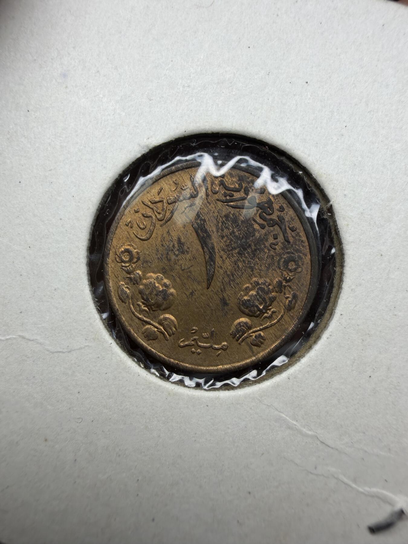 2025年集古藏今外币拍卖第十一期-第4场—（总第294拍），可以寄存60天，满160元包邮。 1956年苏丹1米利姆