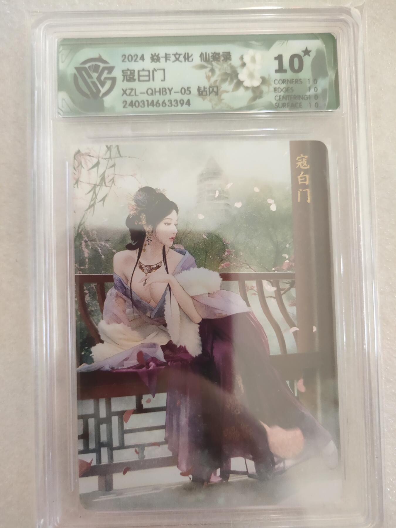 清风卡拍第16期(焱卡为主，12月26日结拍) {焱卡文化✘仙姿录}(巴丁)钻闪10星寇白门