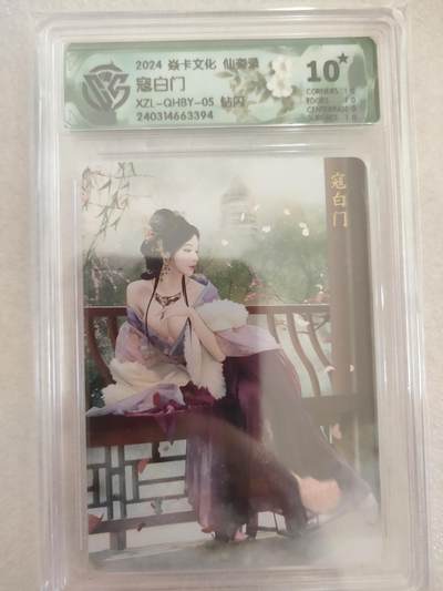 清风卡拍第16期(焱卡为主，12月26日结拍) - {焱卡文化✘仙姿录}(巴丁)钻闪10星寇白门