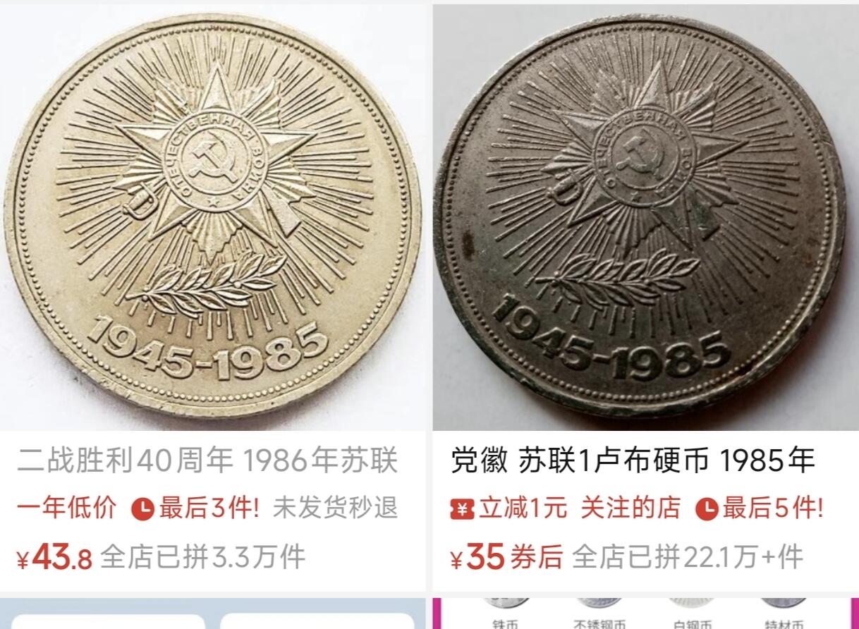 泉币菌-第152场-精品福利场 二战胜利40周年 1986年苏联1卢布镍铜纪念币大币31毫米 12.8克