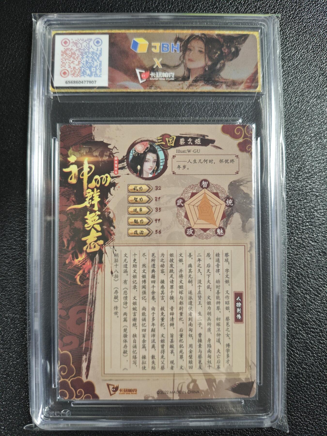 天玑星卡拍第154期《12.25周四截拍》持续收拍收评中 满赠卡需备注 卡玩帕克 神州群英志 蔡文姬 粗闪 JBH专属标