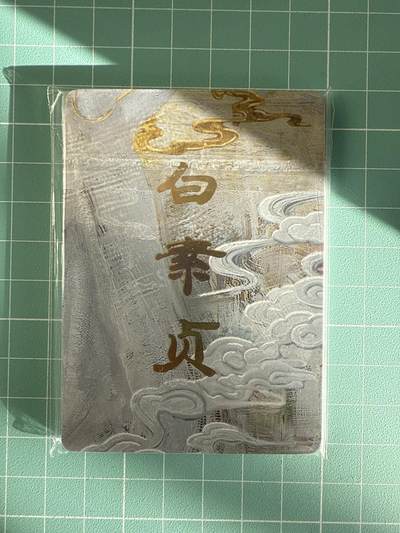 卡牌发烧友第25期，随单带裸卡，进群抢包邮红包（持续收拍品，每周日晚23:00截拍，新年第一场，福利放送，全场邮费8元，多的我补） - 焱卡文化 妖姬传 白素贞 九拼