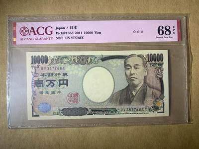 【礼羽收藏】🌏世界钱币拍卖第117期 - 【UV357768X】2011年日本10000日元纸币无4号码ACG68