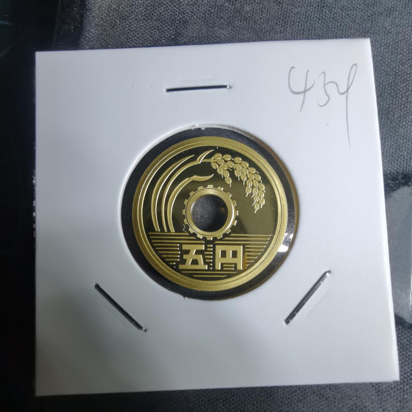 沼泽如烟--第943场 平成十五年五円精制币