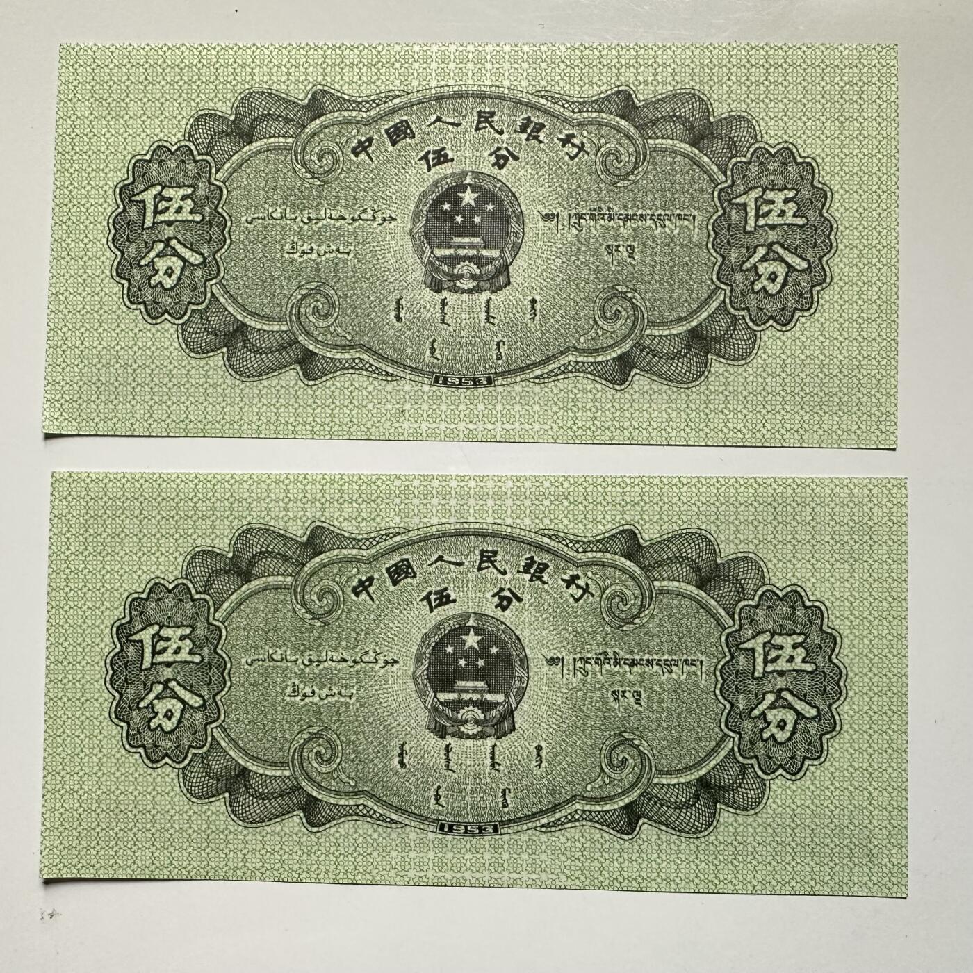 🌹外币初藏🌹🐯2025年第145场  每周二四六晚8️⃣点 接代拍 5分纸币 三冠号罗马字 2张 全新