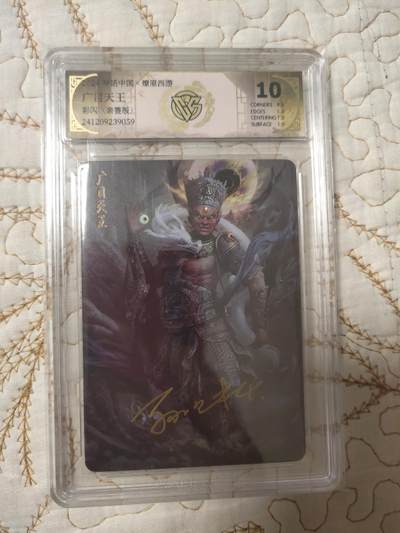 清风卡拍第16期(焱卡为主，12月26日结拍) - 【亲签】{焱卡文化}_(季石)彩闪广目天王