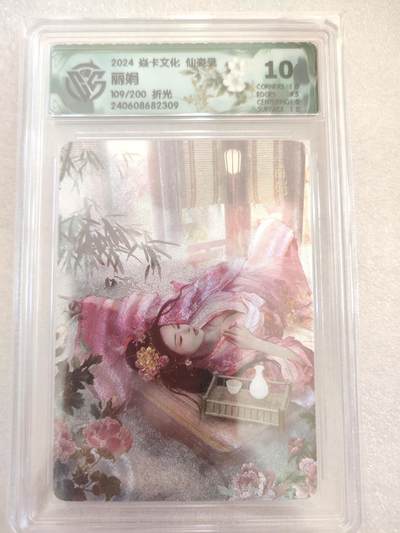 清风卡拍第16期(焱卡为主，12月26日结拍) - {焱卡文化✘仙姿录}(巴丁)折光10分(109/200)丽娟