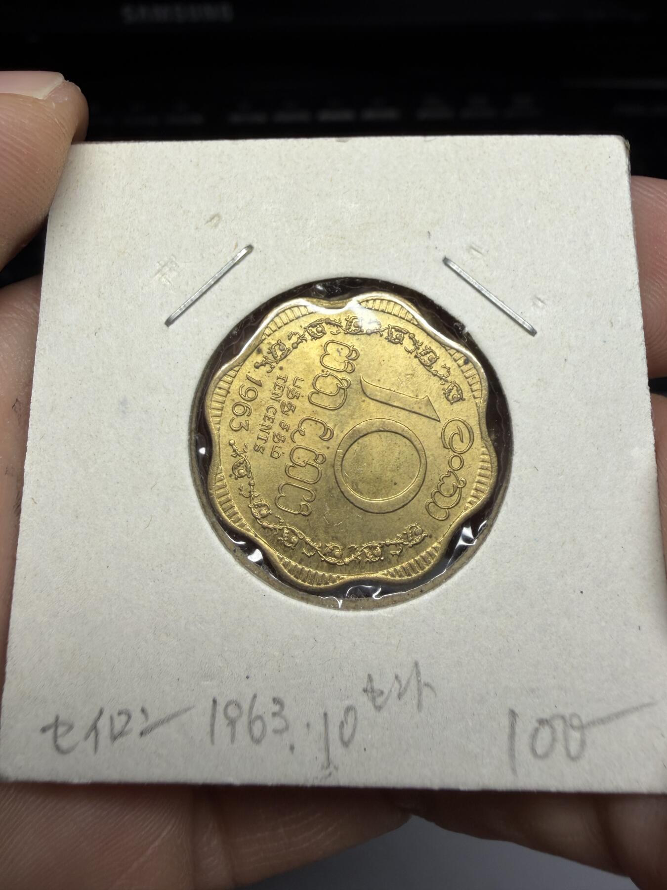 2025年集古藏今外币拍卖第十一期-第4场—（总第294拍），可以寄存60天，满160元包邮。 1963年斯里兰卡10分