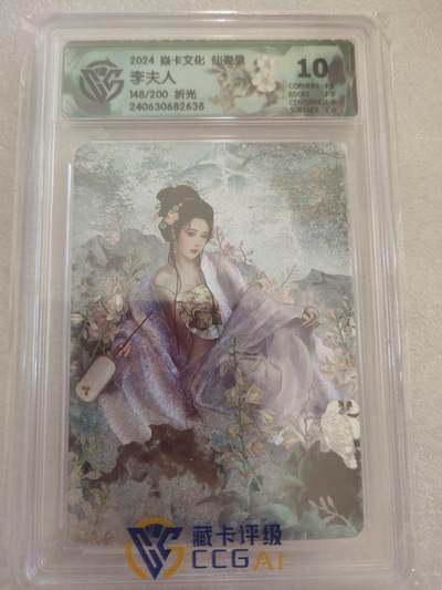 清风卡拍第16期(焱卡为主，12月26日结拍) - {焱卡文化✘仙姿录}(巴丁)折光10分(148/200)李夫人