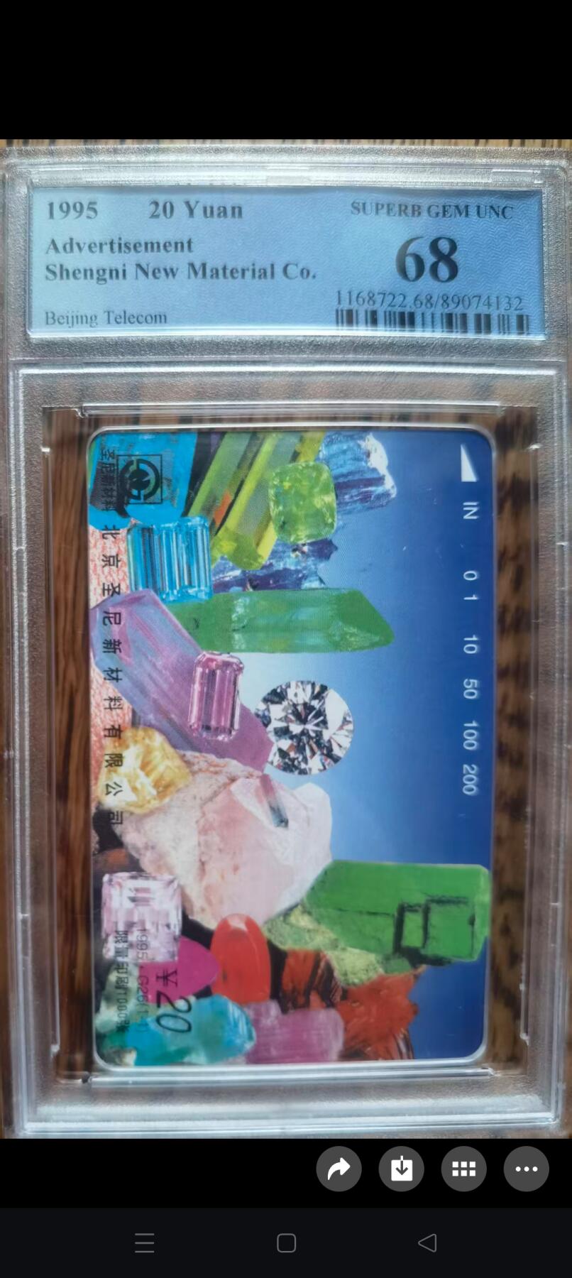 易卡拍卖第64期 北京圣尼新材料有限公司。（精品地方卡）。PCGS评级68分。如图所示！