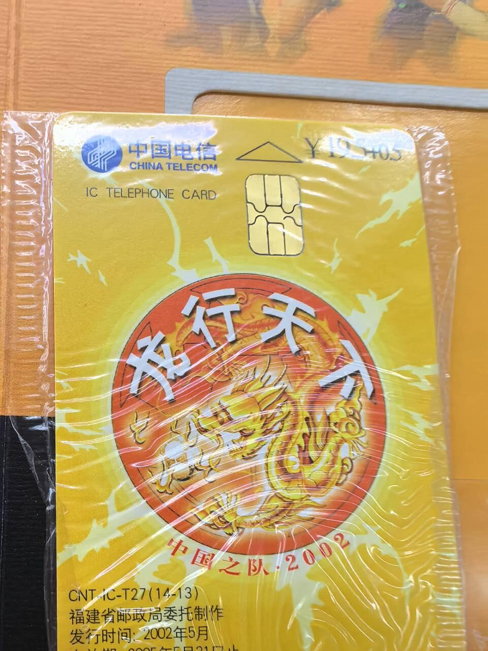 中国集卡电话磁卡专场拍卖(五十三)