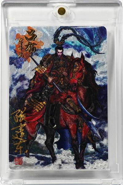 白泽拍卖卡牌手绘专场第30期（白金之夜 跨年大拍） - 2023 卡德曼 三国英雄录 吕布  张建东亲签 粗闪 卡砖封装