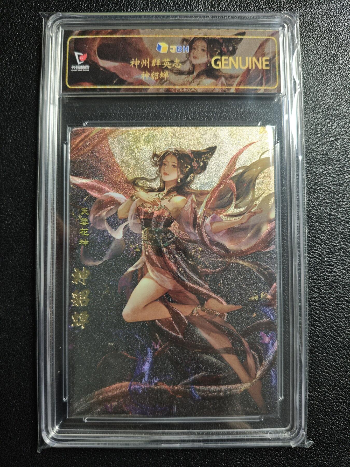 天玑星卡拍第154期《12.25周四截拍》持续收拍收评中 满赠卡需备注 卡玩帕克 神州群英志 神貂蝉 粗闪 JBH专属标