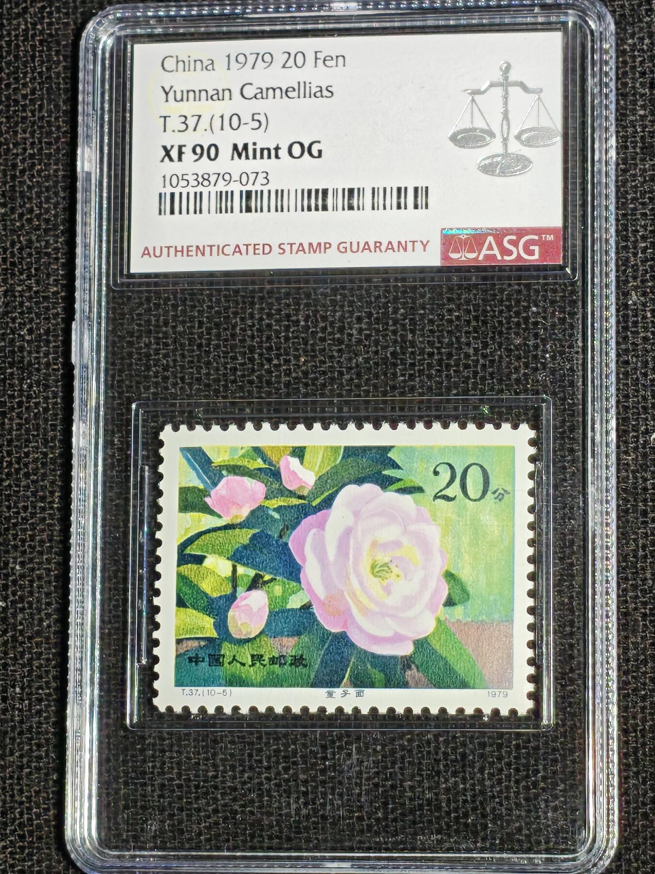 刘世昌艺术品销售中心～虎踞龙蟠*金杨在线联拍群第512期 1979年T.37.  《山茶花》 特种邮票（ASG VF/XF 85 1枚；XF90 9枚  编号：1052776-002等）一套10枚。