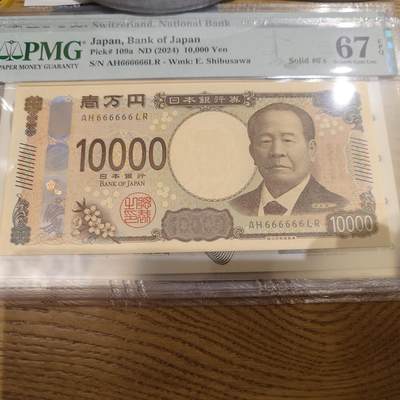 世界钱币～微拍第221期暨2025年第61期  最新货品（群里先挑剩）选购 - 2024年日本10000元 全同号666666 PMG67E（目前日本币展新版一万全同号不论任何号码，标价没有低于55000日元的，，6/8一般标价70000+）