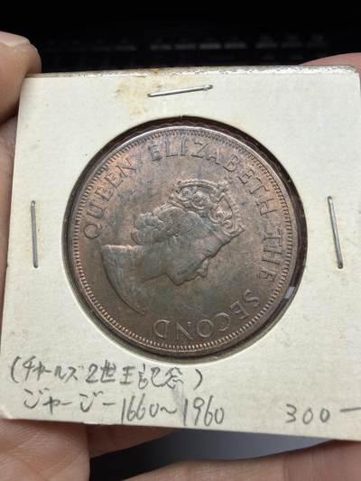 2025年集古藏今外币拍卖第十一期-第4场—（总第294拍），可以寄存60天，满160元包邮。 - 1960年泽西1/12先令