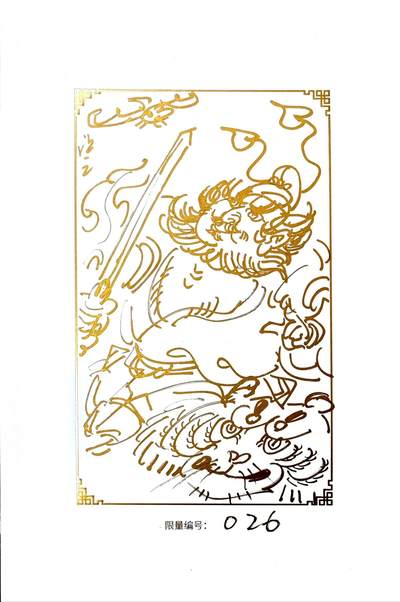 白泽拍卖卡牌手绘专场第30期（白金之夜 跨年大拍） - 2025 GAF&戴敦邦艺术馆 限量签绘盲盒版画 吴让之绘 大闹天宫 编号026 吴让之签绘 钟馗