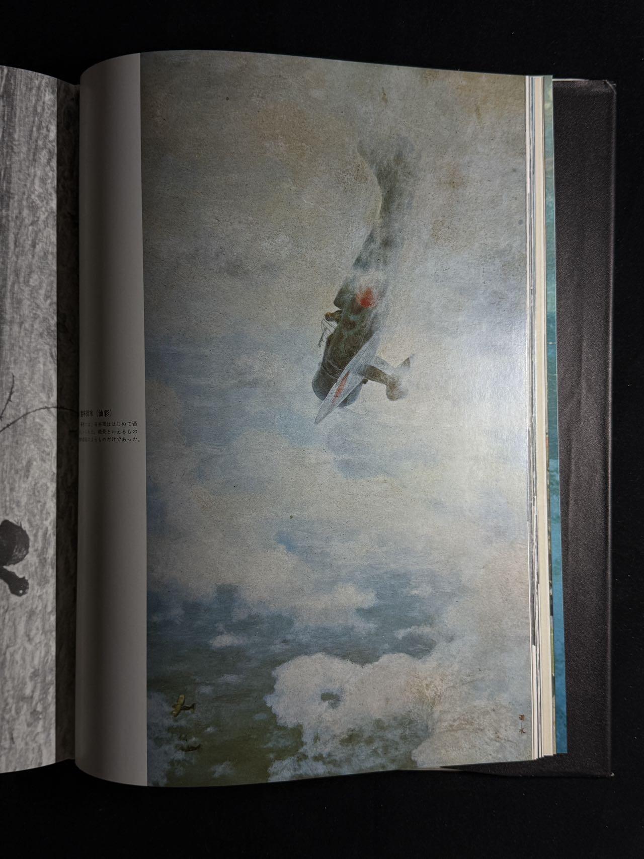 欢庆元旦！戎马世界章牌大赏第109期元旦大拍 铭记历史，珍爱和平！日本太平洋战争名画集（二），非常厚重的一本书（三斤多），内容翔实图文并茂