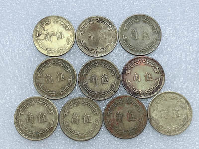 第一海外回流一元起拍收藏 散集专场  第281期 - 中国台湾兰花5角黄铜币 10枚