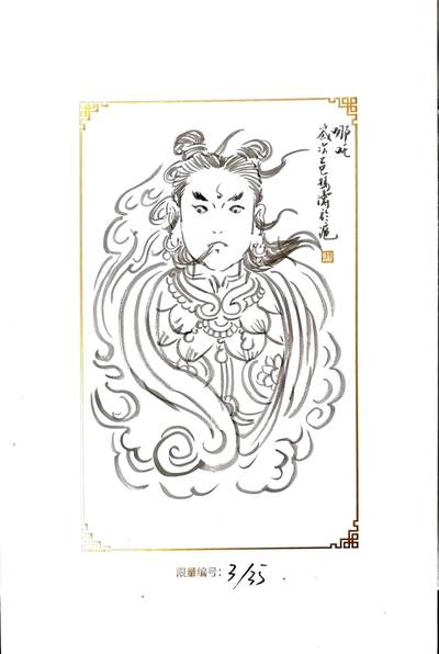 白泽拍卖卡牌手绘专场第30期（白金之夜 跨年大拍） - 2025 GAF&戴敦邦艺术馆 限量签绘盲盒版画 冯涛绘 二郎神 3/35 冯涛签绘哪吒