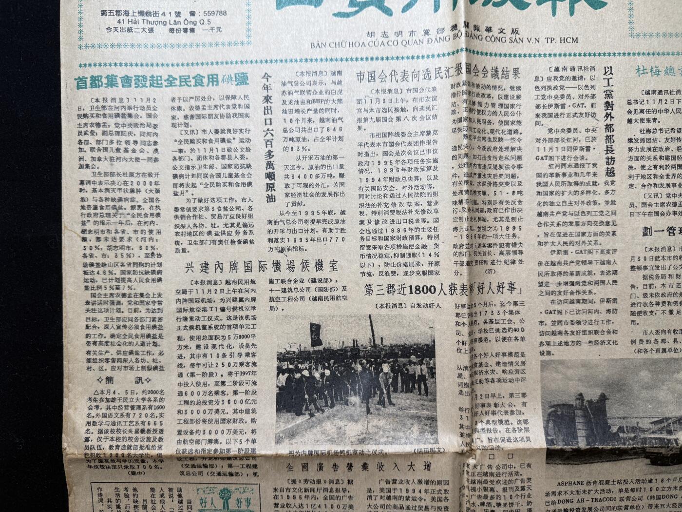 欢庆元旦！戎马世界章牌大赏第109期元旦大拍 越南西贡解放日报